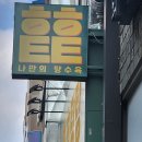 호호탕탕 이미지