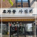 효자동사진관 | 포항사진관 '효자동사진관' 여권사진촬영후기