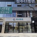 건강한다나약국 이미지