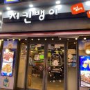 치킨뱅이 | 치킨뱅이 방이점·진접점 후기 얇은 튀김옷 치킨+골뱅이 조합 최고!