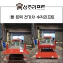 성호리프트(특장차) 이미지