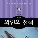 와인에 대한 모든 것 이미지