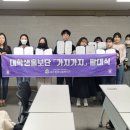 ﻿충주종합사회복지관, 대학생 홍보단‘가지가지’발대식 개최 이미지