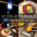 선약 쌍촌점 | 광주 쌍촌동 술집 선약 술이 4천원 운천역 맛집 찾는다면 후회 없어