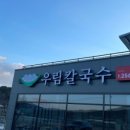 산성칼국수
