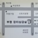 부평장터 이미지