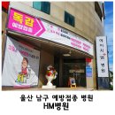 에이치엠병원 네이버블로그