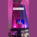 명덕레져 | 한눈에보는..뮤직/ 2025년9월1일