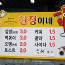 현정이네분식