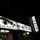 진화복국 이미지