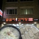 꿀꿀이 감자탕 이미지