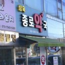 삼육종로약국 이미지