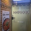 바바 송탄부대찌개 이미지