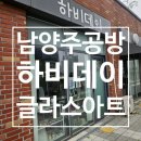 다산27통(에일린의뜰) | 남양주 공방데이트/다산 글라스아트 하비데이 카네이션 원데이클래스 후기