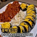 꽃채움김밥 이미지