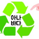 아나바다
