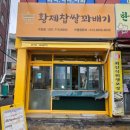 황제꽈베기
