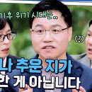 12월11일 유퀴즈 온 더 블럭 기후 위기 시대 우리 주목해야 할 핵심은? 영상 이미지