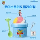 리치플레이 | 베스킨라빈스 x 토이스토리 플레이컵 키캡 재고 애플리치빔 맛 후기