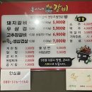 [포항/북구] "훈이네 연탄갈비" - 은은한 불향이 좋은 가성비 좋은 돼지갈비