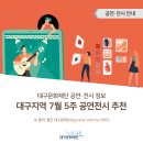 렉처콘서트Ⅳ) <클래식 거장들과의 만남> | [공연·전시안내] 대구지역 7월 5주 공연·전시 추천