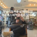 샴푸헤어갤러리