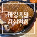 마왕족발대구감삼역점 이미지