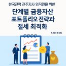 한국전력공사 진주지사 임직원&#39;자산배분&amp;절세&#39; 강의(정현주강사)
