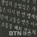 일본 조동종이 대한제국을 짓밟게 하다 BTN뉴스 이미지