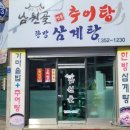 남원골명품추어탕 티스토리