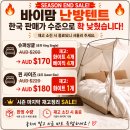 W11[GML] 시즌 END SALE 한국 판매가 수준의 파격 특가! 바이맘 난방텐트 이미지