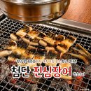 신탄장어가참숯구이 | 첨단 장어맛집 진심장어참숯구이 1kg에 39800원?! 가족외식 모임 장소 추천