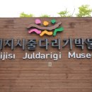 기지시줄다리기박물관 Daum카페