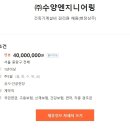 수양엔지니어링주