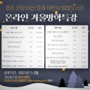 [겨울방학 랜선 특강] 코딩으로 만나는 빈센트 반 고흐 / 5~6학년 | 안양시 동안구 6개 도서관 겨울방학 온라인 특강