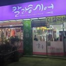 칼라미용실 - 연수구 샘말로 73 | 칼라미용실