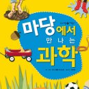 마당에는 누가 살까요