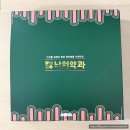 낙원견과류 | 예산시장 예산 맛집 낙원약과 장인 약과 전통 사과 페스츄리 선물세트 택배 구매 솔직후기