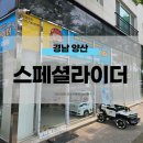 아기랑 가기 좋은 양산 황산공원 스페셜라이더 내돈내산