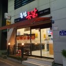 종점통닭 이미지