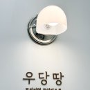 지에스25오산궐동점 | 오산 궐동 흙놀이터 키즈룸 우당땅(내돈내산)