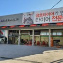 타이어프로 하양점 이미지