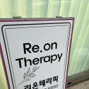 리온바디 | 광주쌍촌동바디관리 리온테라피 바디관리 수기 내돈내산 후기