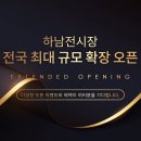 유에스베드 하남 전시장 확장 이전 OPEN 안내 이미지