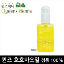 세미지&퀸즈헤나