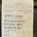 GS25(경남대사랑점) | 창원 리클라이너 영화관 마산 롯데시네마 미키17 쿠키 후기