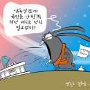 오늘의 시사만평 2023.01.30.(월) 이미지