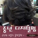 머리꾼헤어 - 전주시 완산구 하거마1길 3 | 머리꾼헤어