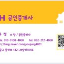 호반LH공인중개사사무소 이미지