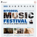 음악과 함께 떠나는 유럽 여행 이미지